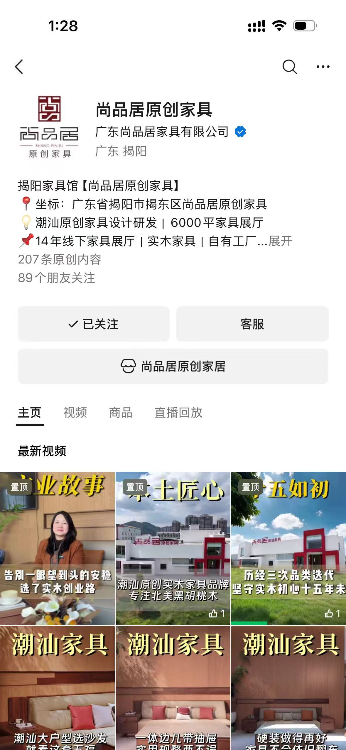 尚品居原创家具视频号企业认证主页截图